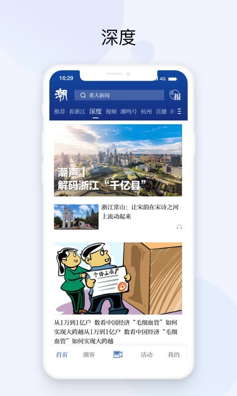 潮新闻手机软件app截图