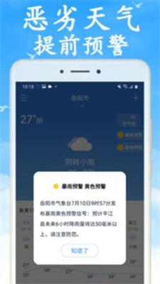 天气早知道手机软件app截图