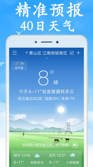 天气早知道手机软件app截图