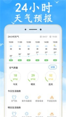 天气早知道手机软件app截图