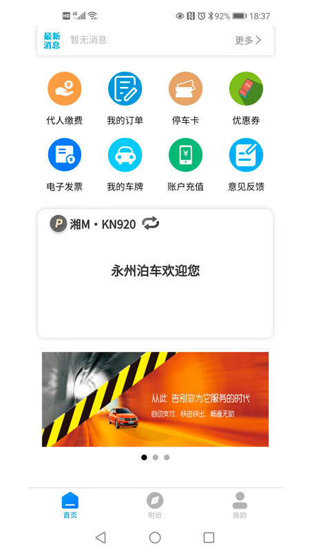 永州泊车手机软件app截图