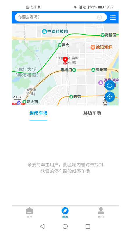 永州泊车手机软件app截图