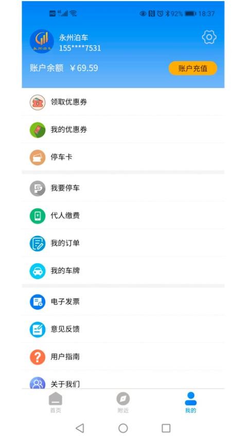 永州泊车手机软件app截图