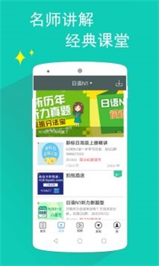 日语N1听力手机软件app截图