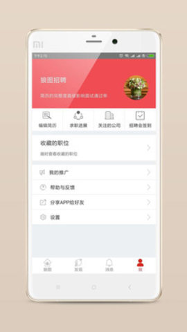 狼图招聘手机软件app截图