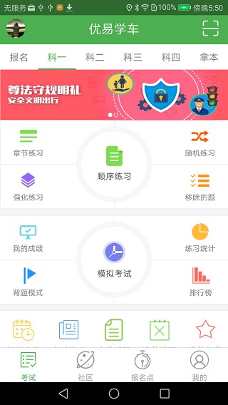 优易学车手机软件app截图