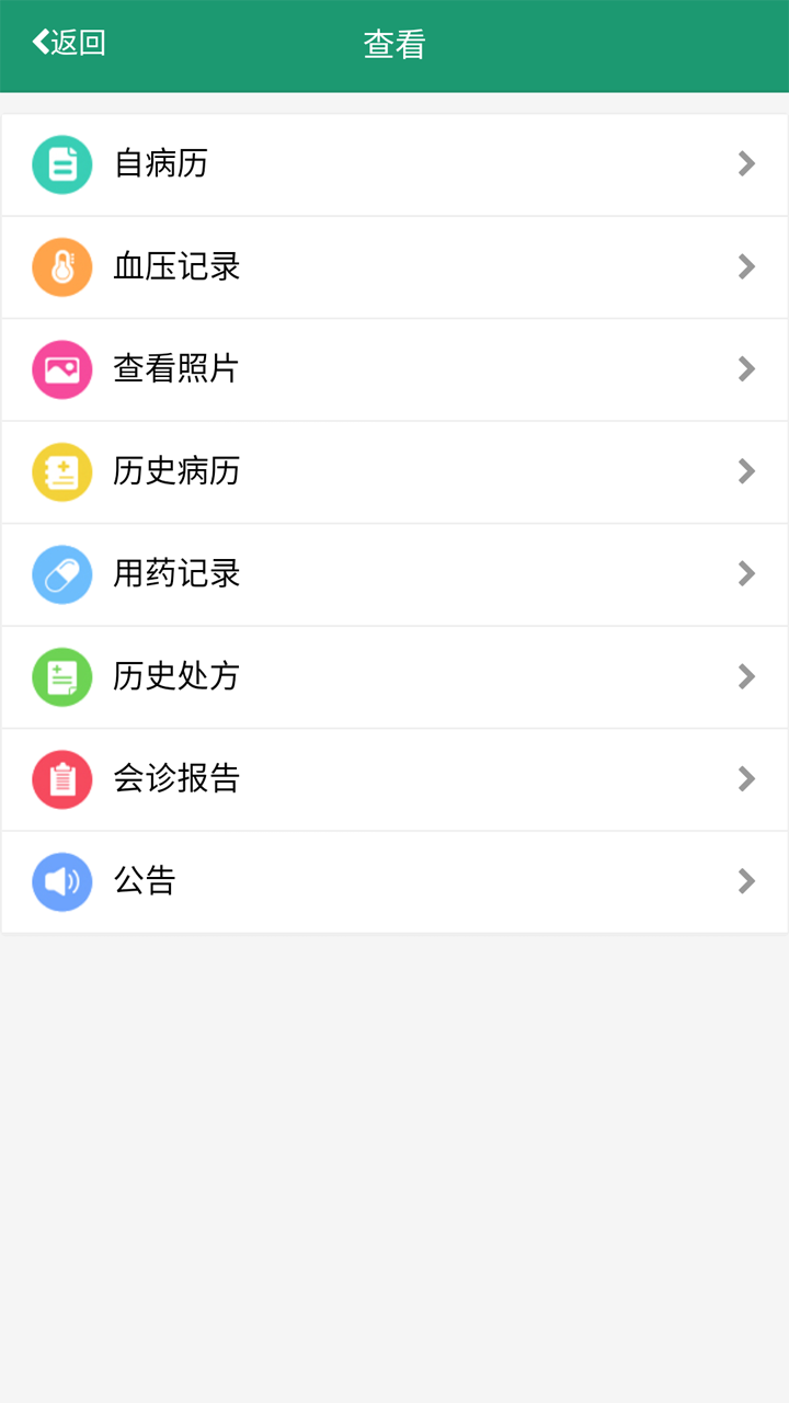 血压宝手机软件app截图