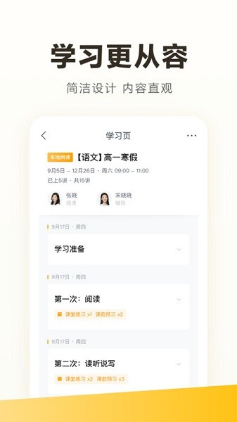 学家云学习手机软件app截图