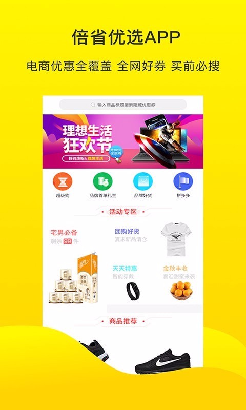 倍省优选手机软件app截图