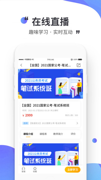 公考极易考手机软件app截图