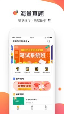 公考极易考手机软件app截图