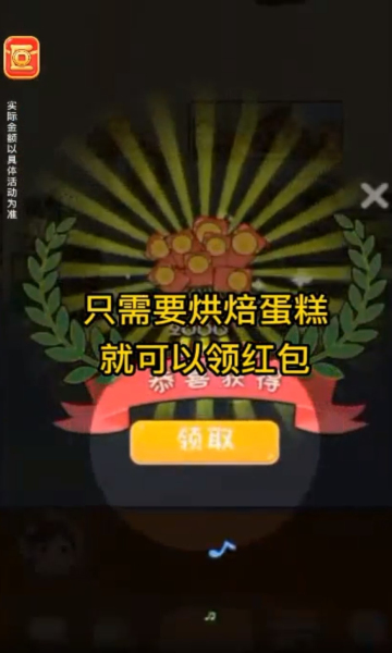 我是烘焙大师手游app截图