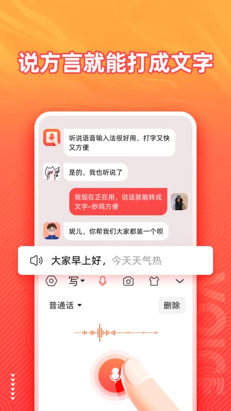 语音打字法手机软件app截图