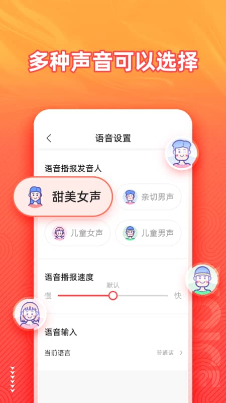 语音打字法手机软件app截图