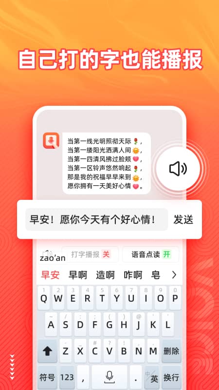 语音打字法手机软件app截图