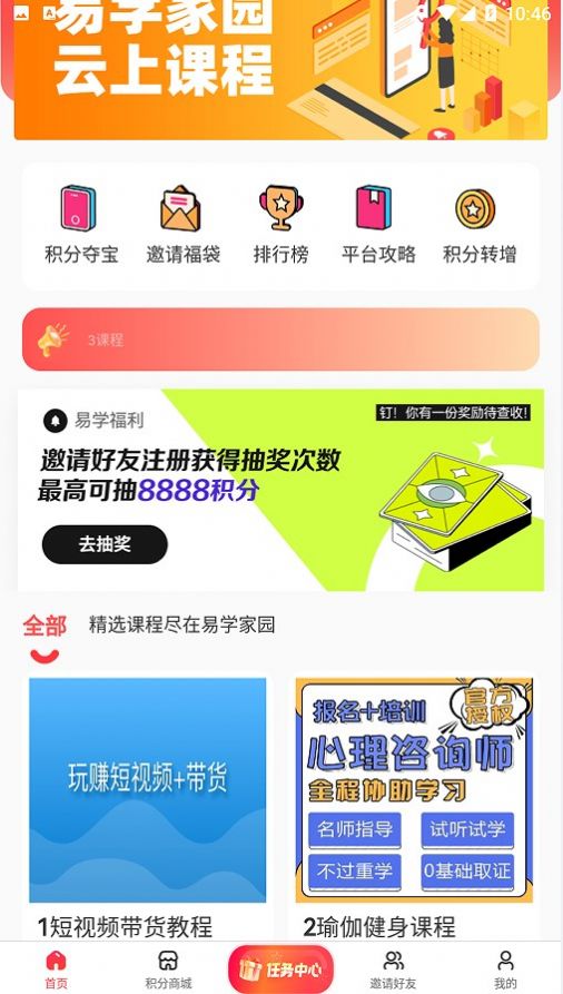 易学家园手机软件app截图