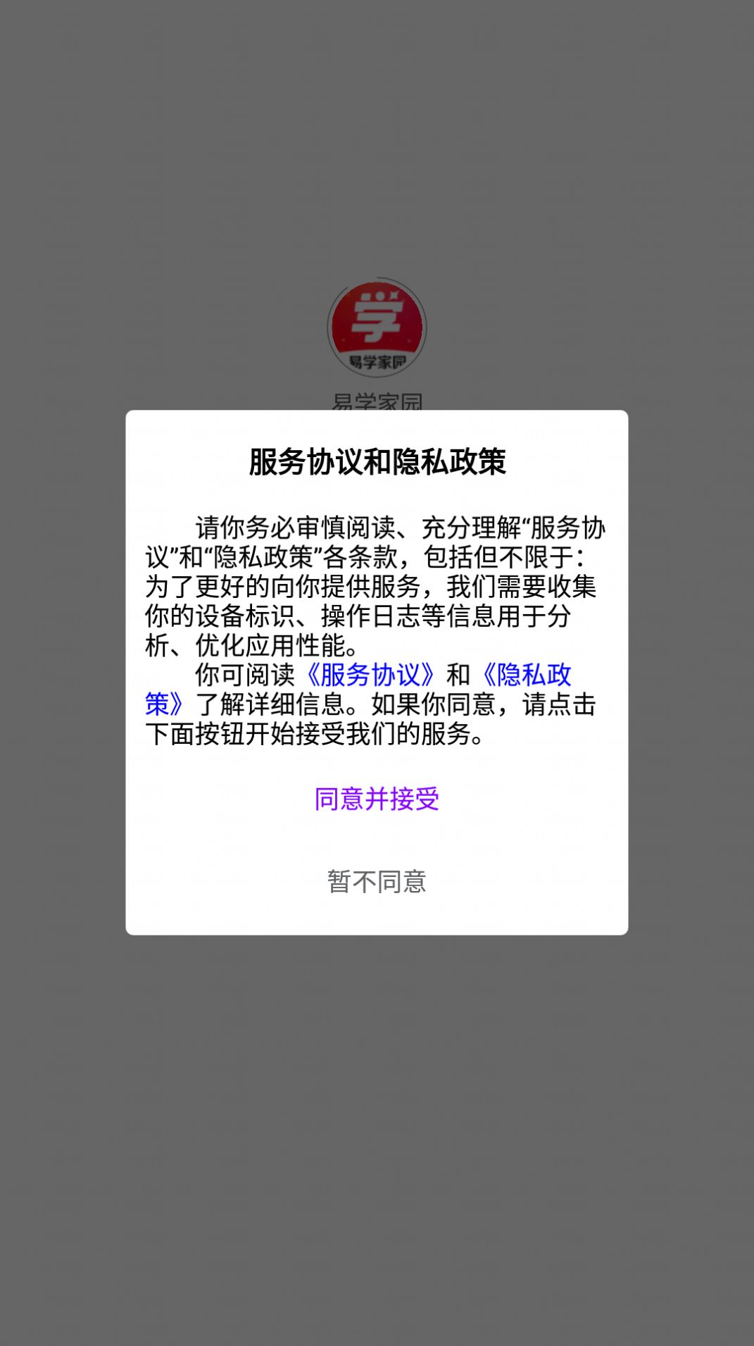 易学家园手机软件app截图