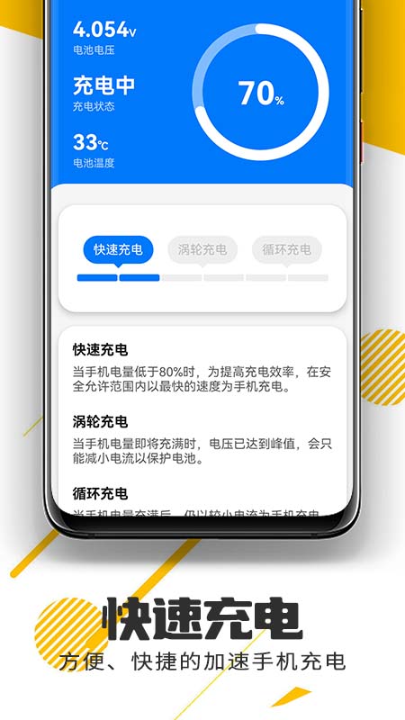 萌兔无忧省电手机软件app截图