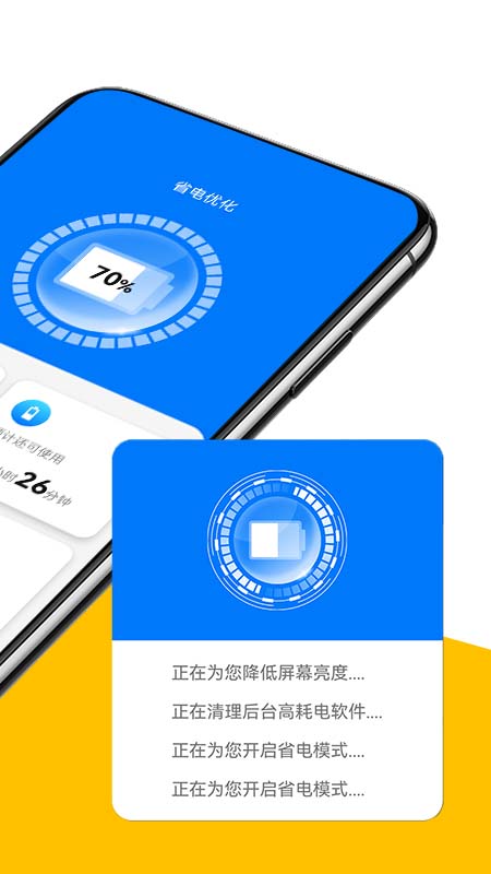 萌兔无忧省电手机软件app截图