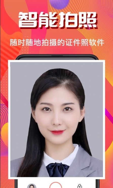 考试证件照随拍手机软件app截图