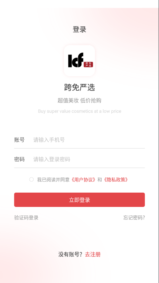 跨免严选手机软件app截图