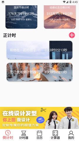 倒计时器手机软件app截图