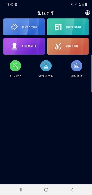 创优水印手机软件app截图