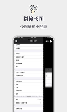 全能截屏工具箱手机软件app截图