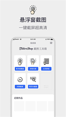 全能截屏工具箱手机软件app截图