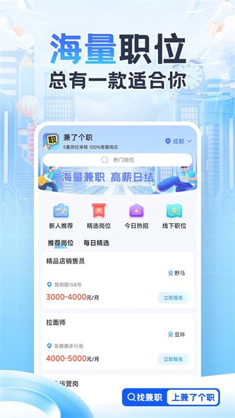 兼了个职手机软件app截图