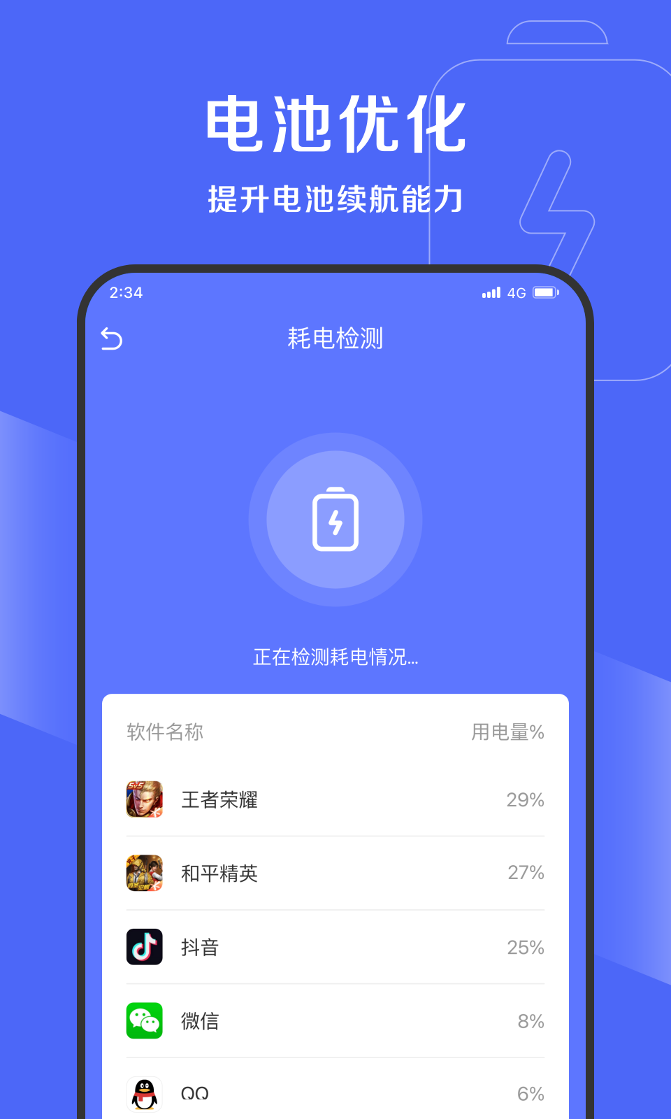 吉运清理手机软件app截图