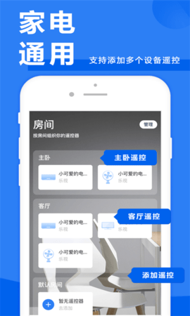 八戒万能空调遥控器手机软件app截图