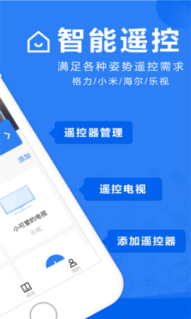 八戒万能空调遥控器手机软件app截图