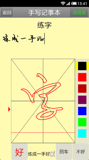 手写记事本手机软件app截图