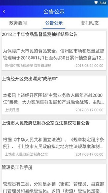 上饶公众手机软件app截图