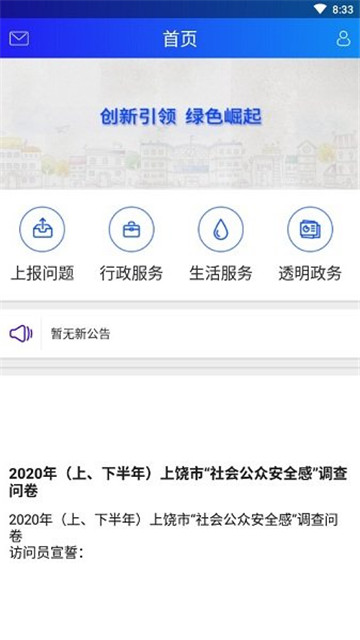 上饶公众手机软件app截图