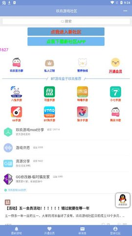 玖玖游戏社区手机软件app截图