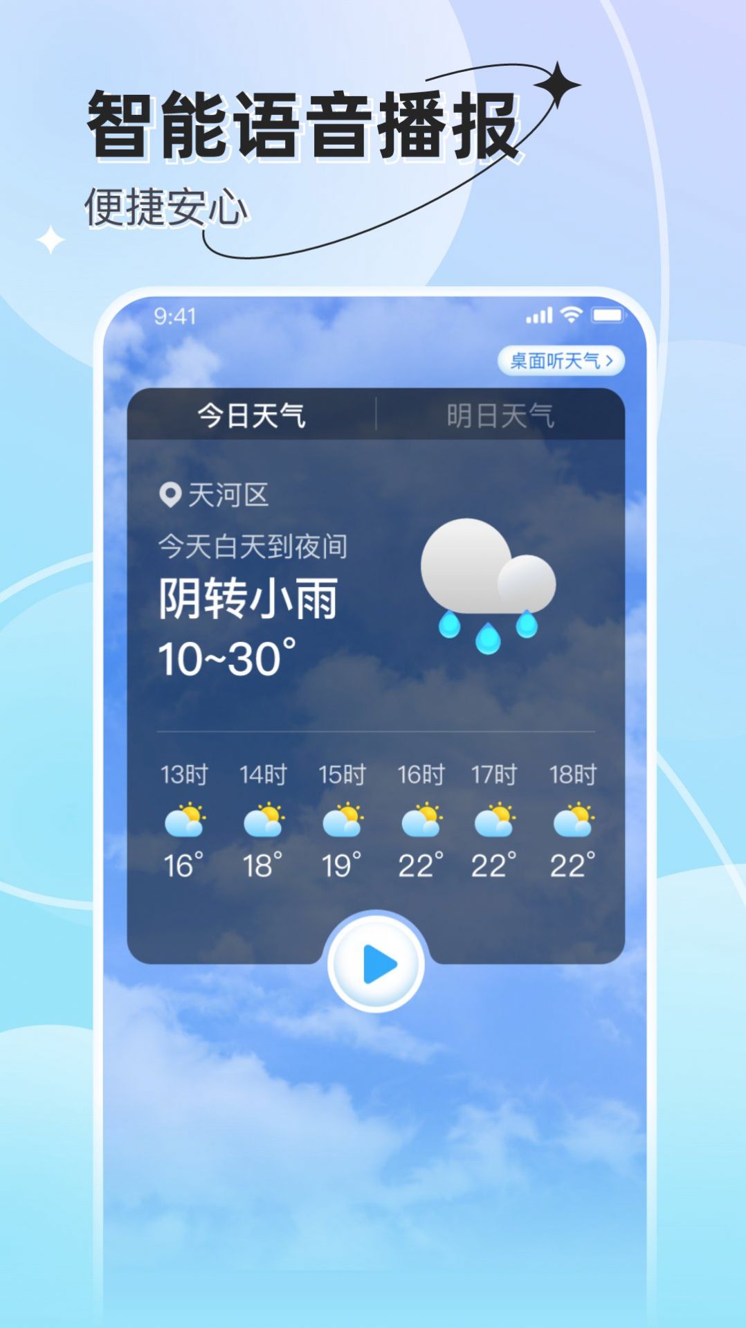 享看天气手机软件app截图