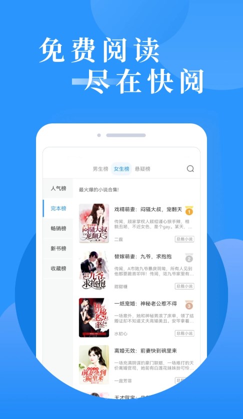 快阅免费小说手机软件app截图