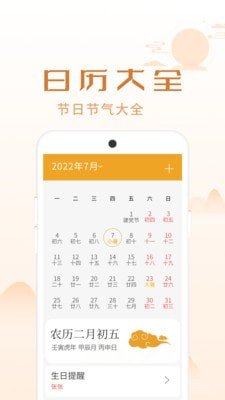 顺意日历手机软件app截图