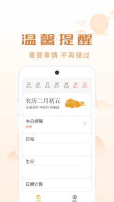 顺意日历手机软件app截图