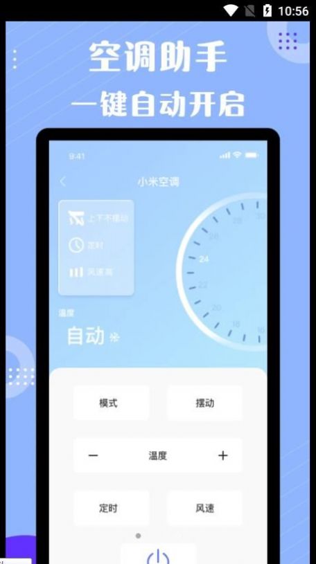 四季空调遥控器手机软件app截图