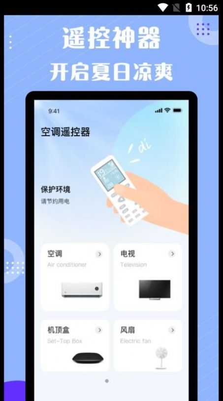 四季空调遥控器手机软件app截图