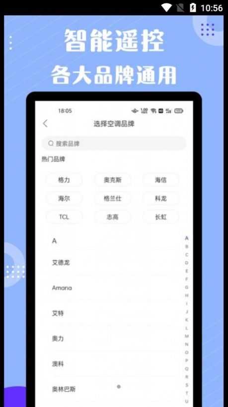 四季空调遥控器手机软件app截图