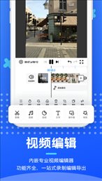 智能录屏剪辑工具手机软件app截图