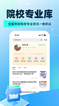 考研邦手机软件app截图