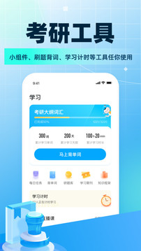 考研邦手机软件app截图