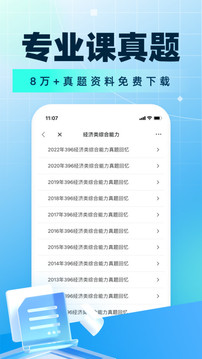 考研邦手机软件app截图