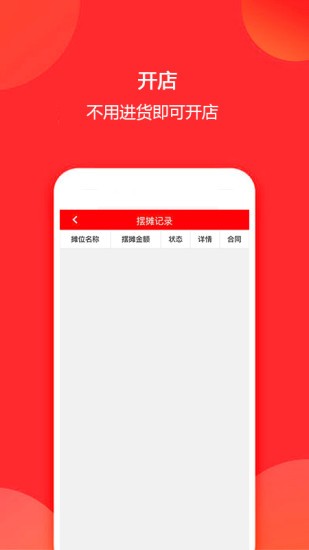 摊乐宝手机软件app截图