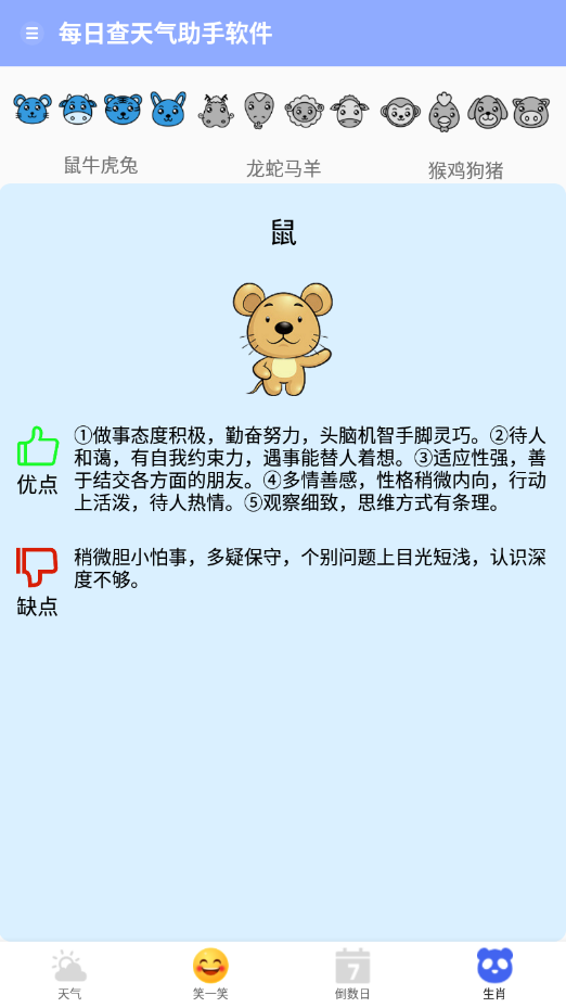 每日查天气助手手机软件app截图